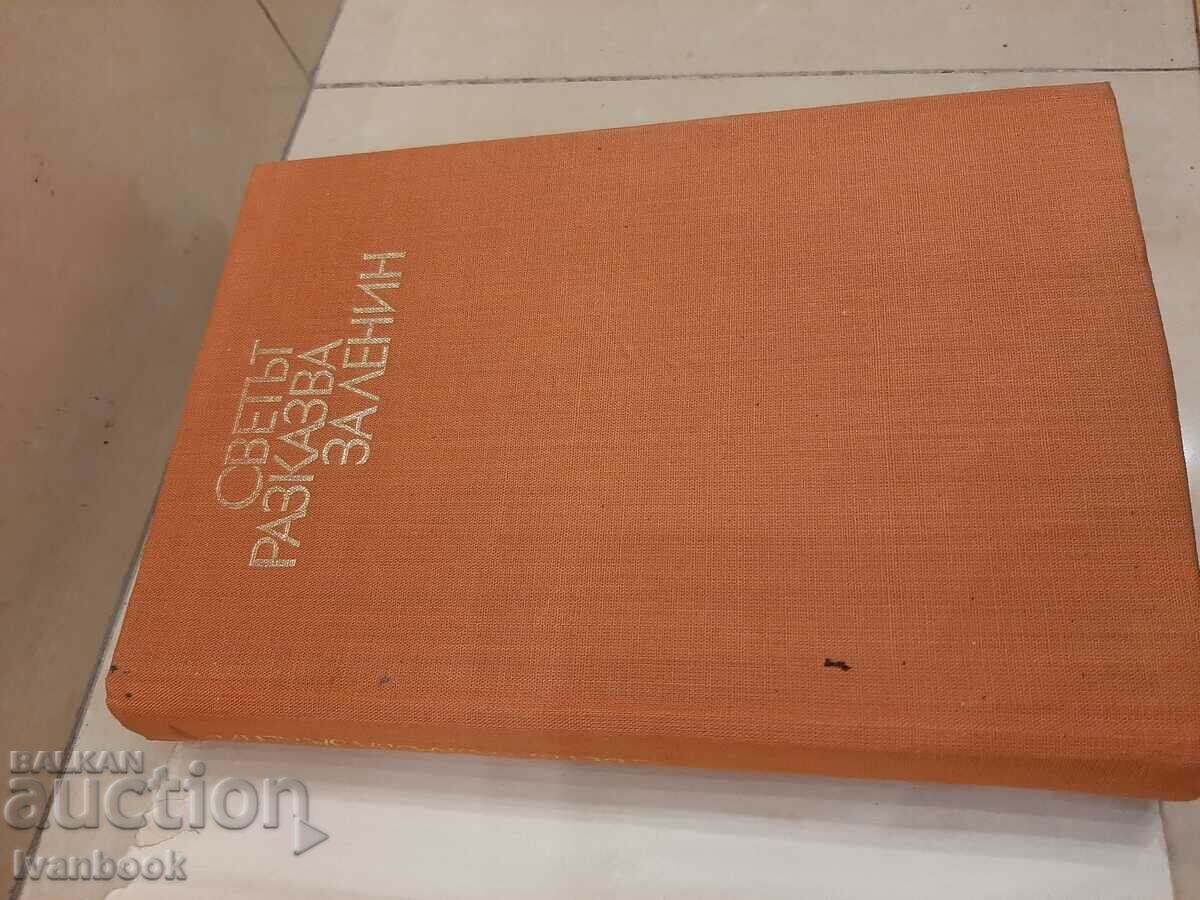 Auction The world tells about Lenin - 100t Auction The world tells about Lenin - 100t