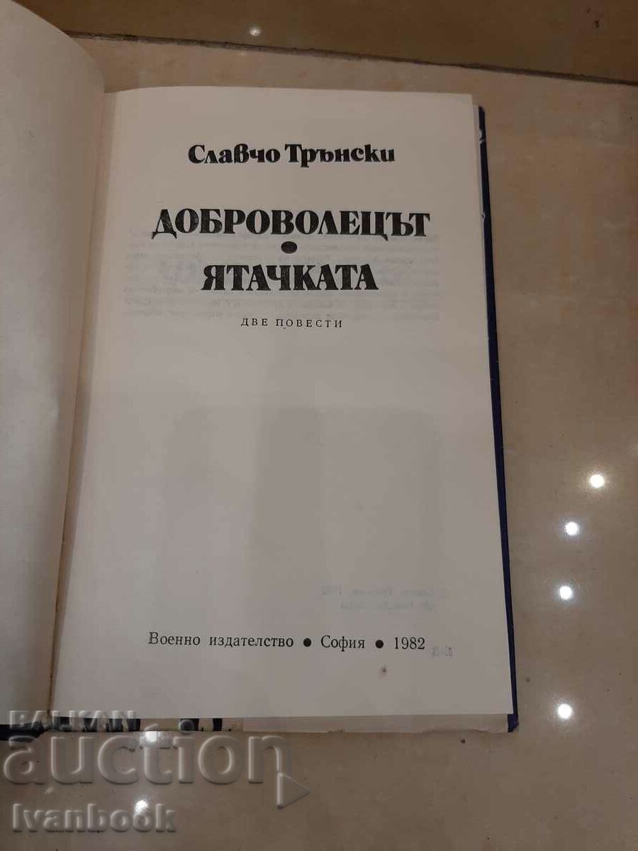 Delivery of Slavcho Transki - The Volunteer - The Catcher Delivery of Slavcho Transki - The Volunteer - The Catcher