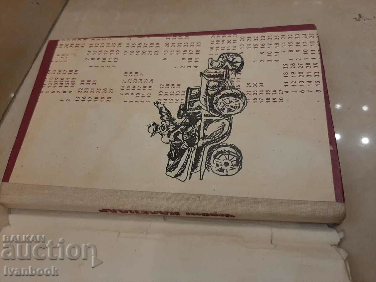 Аукцион Червен Календар - Димитър Мантов Аукцион Червен Календар - Димитър Мантов
