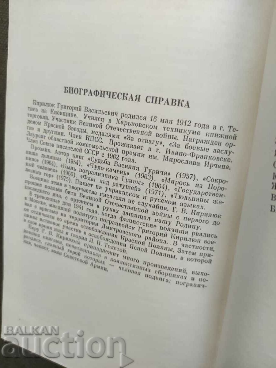 Auction A book for border guards: Flag windows to the west: Heroic Auction A book for border guards: Flag windows to the west: Heroic