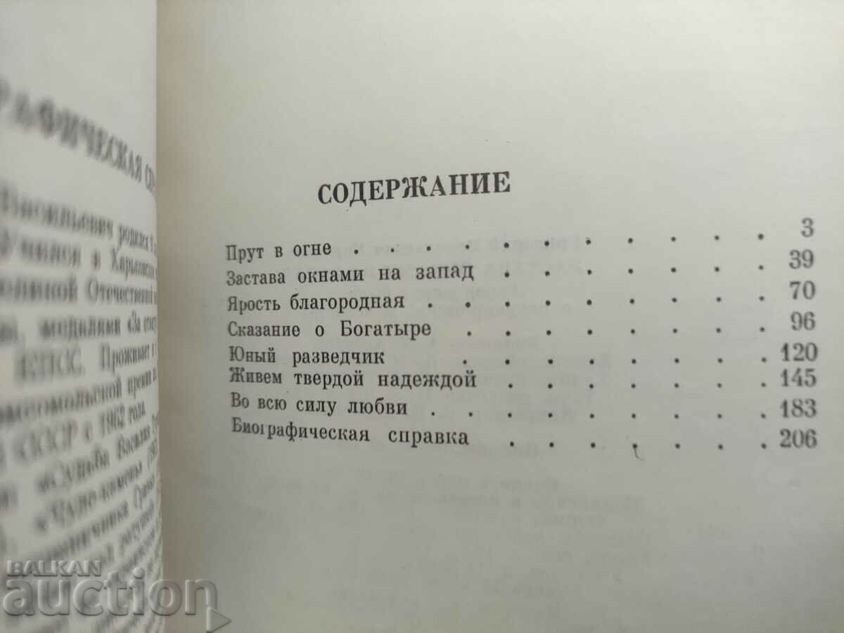 Delivery of A book for border guards: Flag windows to the west: Heroic Delivery of A book for border guards: Flag windows to the west: Heroic