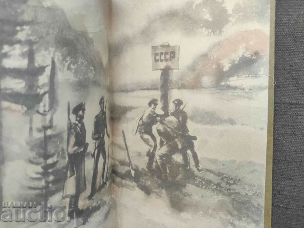 A book for border guards: Flag windows to the west: Heroic - 5 A book for border guards: Flag windows to the west: Heroic - 5