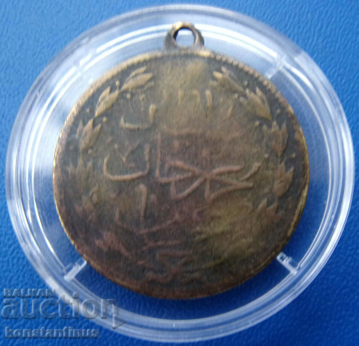 Турция Медал Мехмед V  Very Rare с цена € 23.01 | 45.00 лв.