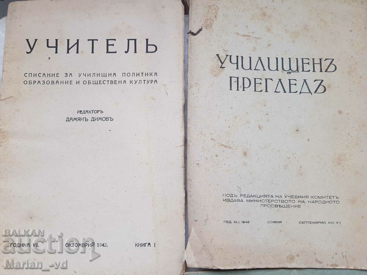 Reviste de școală veche 1932, 1942 cu preț 20.00 BGN | € 10.23 Reviste de școală veche 1932, 1942 cu preț 20.00 BGN | € 10.23