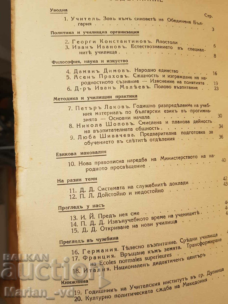 Reviste de școală veche 1932, 1942 - 5 Reviste de școală veche 1932, 1942 - 5