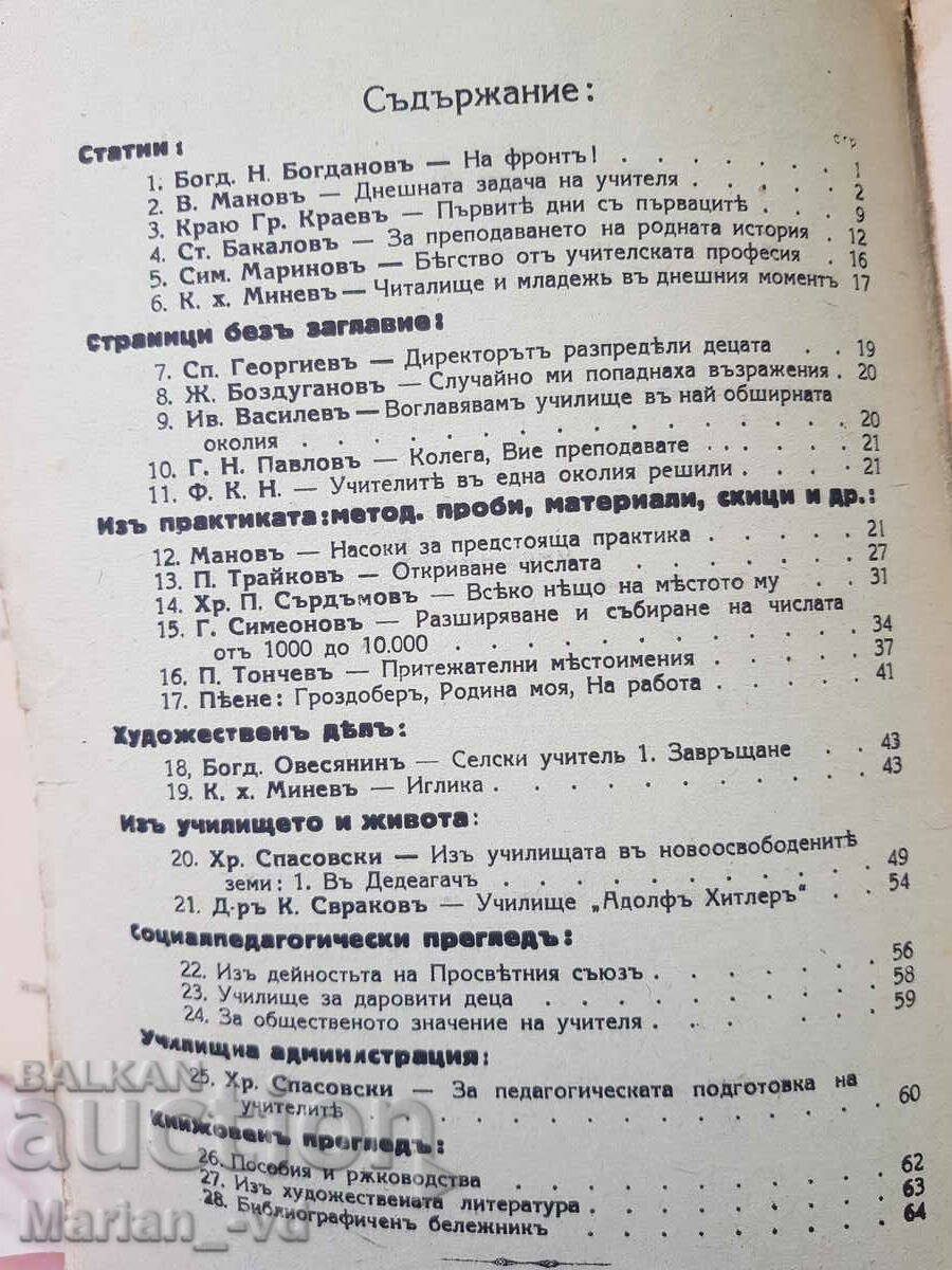 Reviste de școală veche 1932, 1942 - 6 Reviste de școală veche 1932, 1942 - 6