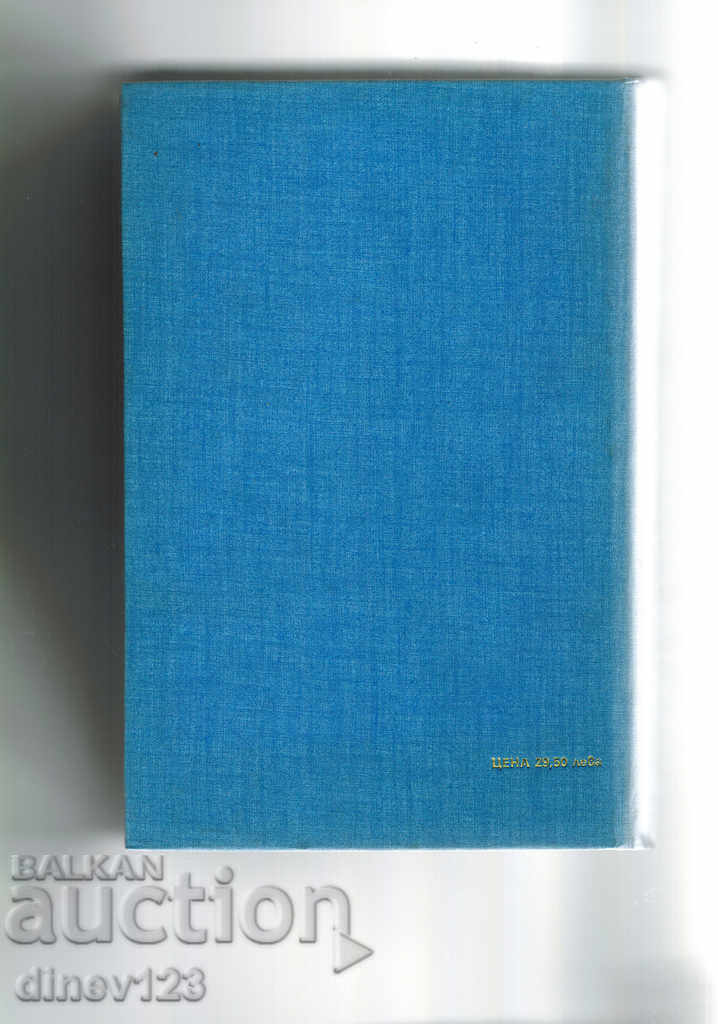 SYSTEMIC COURSE OF BULGARIAN TRADE LAW - K. KATSAROV with price 11.00 BGN | € 5.62 SYSTEMIC COURSE OF BULGARIAN TRADE LAW - K. KATSAROV with price 11.00 BGN | € 5.62