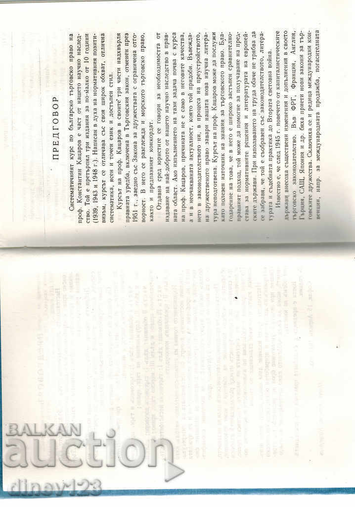 Auction SYSTEMIC COURSE OF BULGARIAN TRADE LAW - K. KATSAROV Auction SYSTEMIC COURSE OF BULGARIAN TRADE LAW - K. KATSAROV