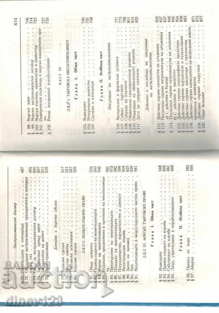 SYSTEMIC COURSE OF BULGARIAN TRADE LAW - K. KATSAROV - 6 SYSTEMIC COURSE OF BULGARIAN TRADE LAW - K. KATSAROV - 6