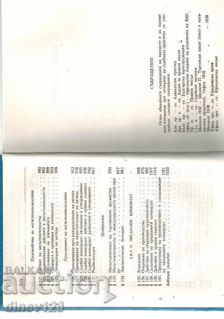 SYSTEMIC COURSE OF BULGARIAN TRADE LAW - K. KATSAROV - 7 SYSTEMIC COURSE OF BULGARIAN TRADE LAW - K. KATSAROV - 7