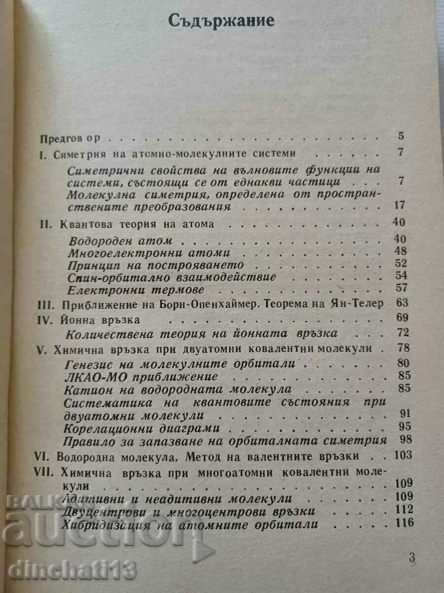 Structure of molecules: Nikolai Tyutyulkov with price 14.00 BGN | € 7.16 Structure of molecules: Nikolai Tyutyulkov with price 14.00 BGN | € 7.16