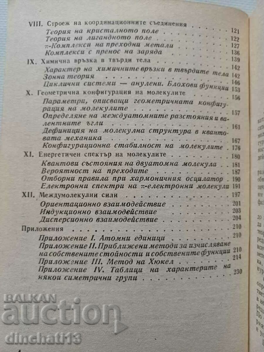 Auction Structure of molecules: Nikolai Tyutyulkov Auction Structure of molecules: Nikolai Tyutyulkov