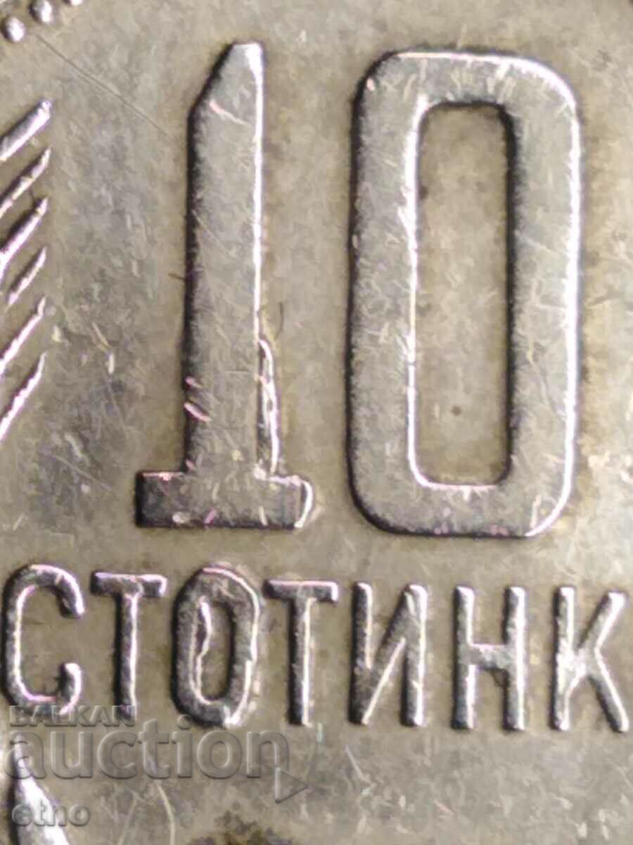 10 stotinki 1962-CURIOSE-DOUBLE STAR AND DOUBLE MAN OF THE LION - 6 10 stotinki 1962-CURIOSE-DOUBLE STAR AND DOUBLE MAN OF THE LION - 6