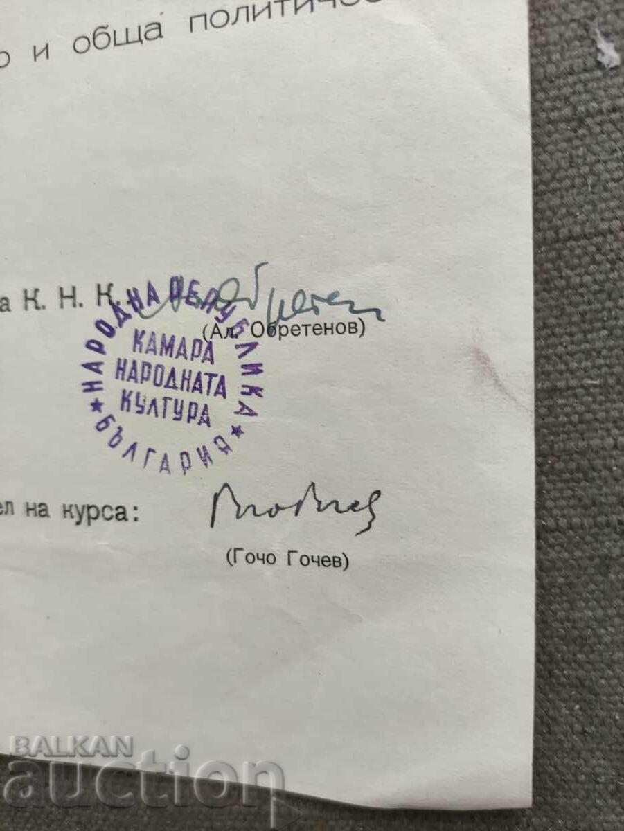 Testimony of theatrical director Chamber of Folk Culture with price 100.00 BGN | € 51.13