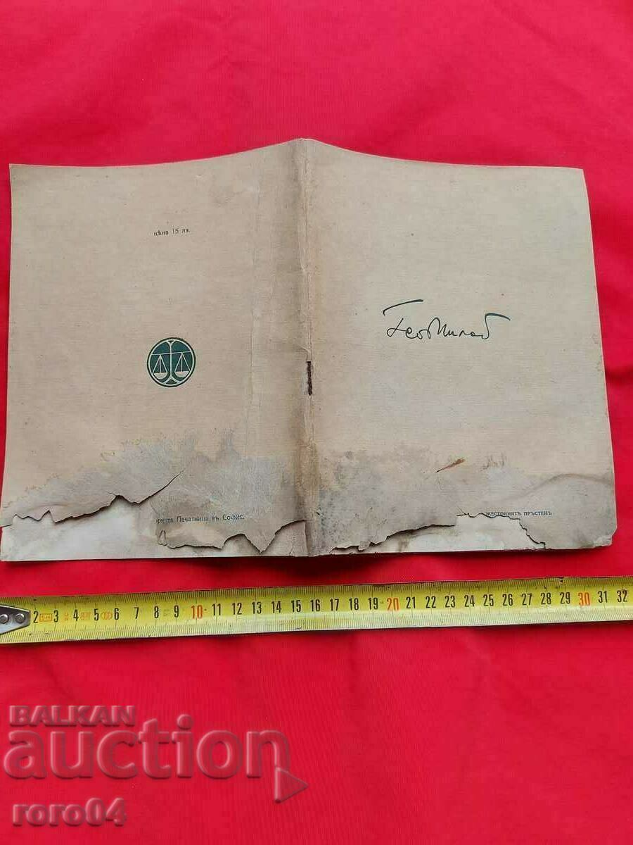 THE CRUEL RING - GEO MILEV - RRR με τιμή € 499.99 | 977.90 BGN THE CRUEL RING - GEO MILEV - RRR με τιμή € 499.99 | 977.90 BGN