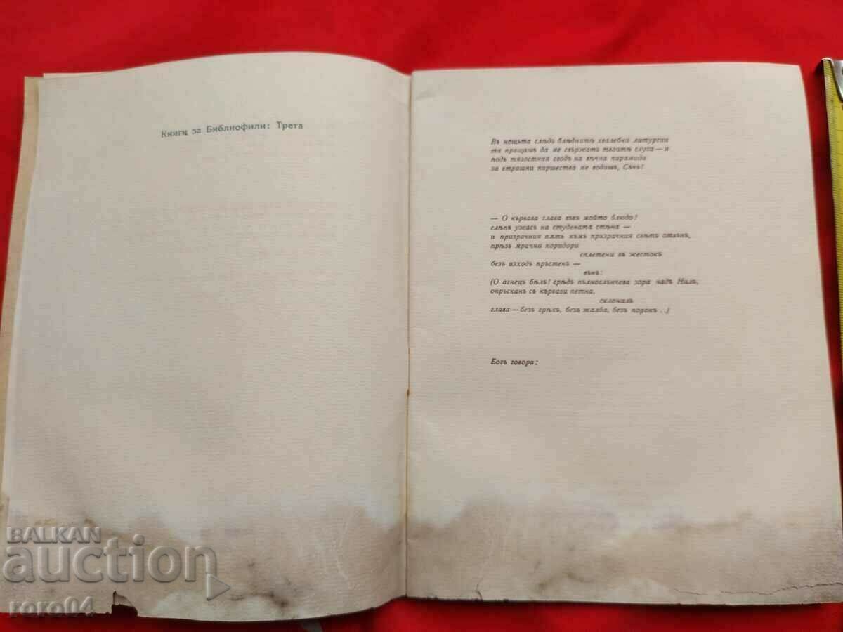 Auction THE CRUEL RING - GEO MILEV - RRR Auction THE CRUEL RING - GEO MILEV - RRR