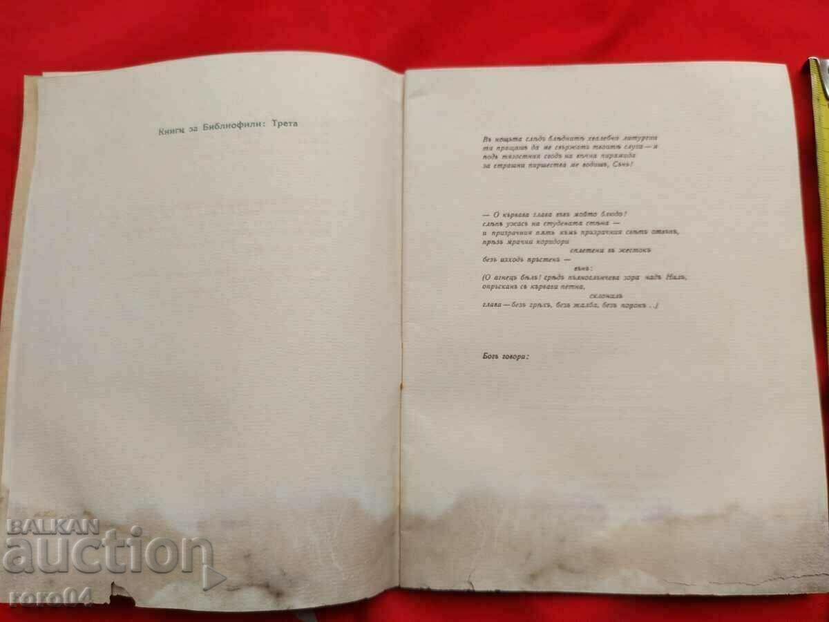 Δημοπρασία THE CRUEL RING - GEO MILEV - RRR Δημοπρασία THE CRUEL RING - GEO MILEV - RRR