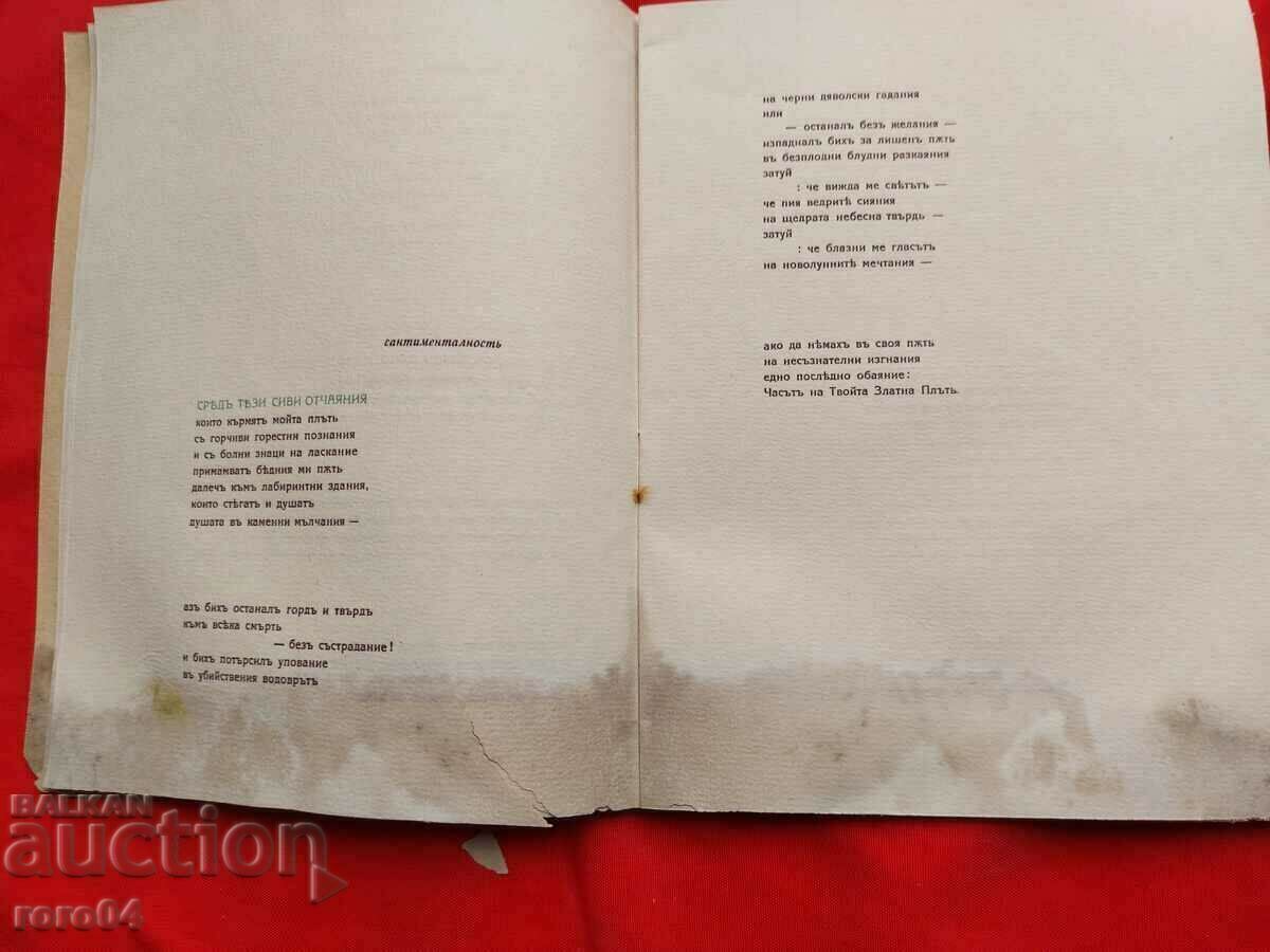 Παράδοση THE CRUEL RING - GEO MILEV - RRR Παράδοση THE CRUEL RING - GEO MILEV - RRR