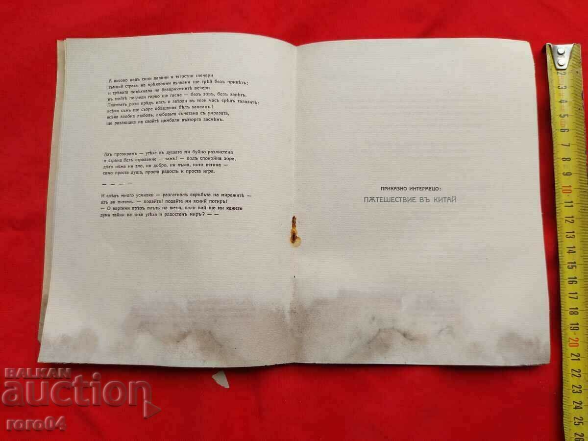 THE CRUEL RING - GEO MILEV - RRR - 5 THE CRUEL RING - GEO MILEV - RRR - 5