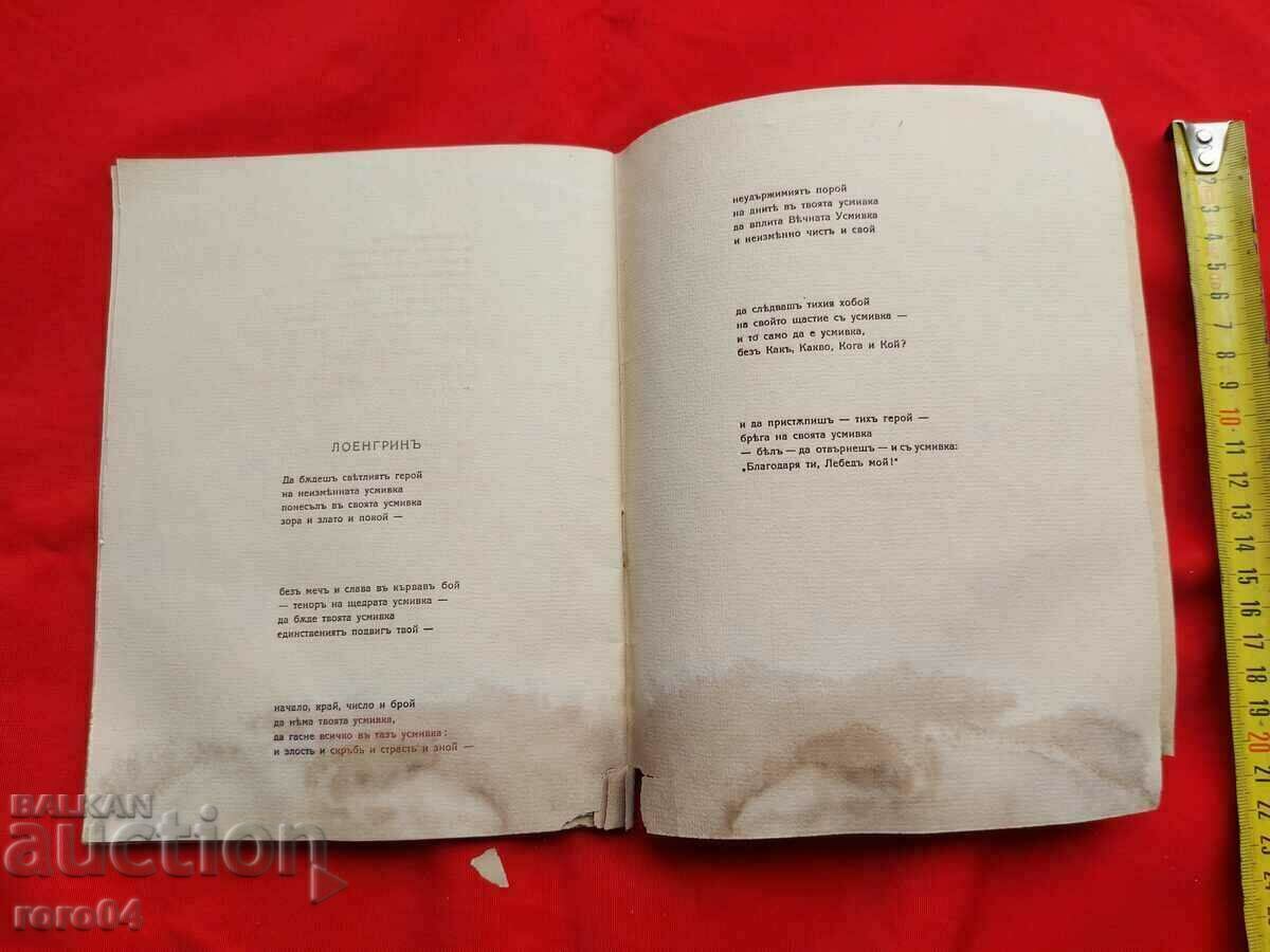 THE CRUEL RING - GEO MILEV - RRR - 6 THE CRUEL RING - GEO MILEV - RRR - 6