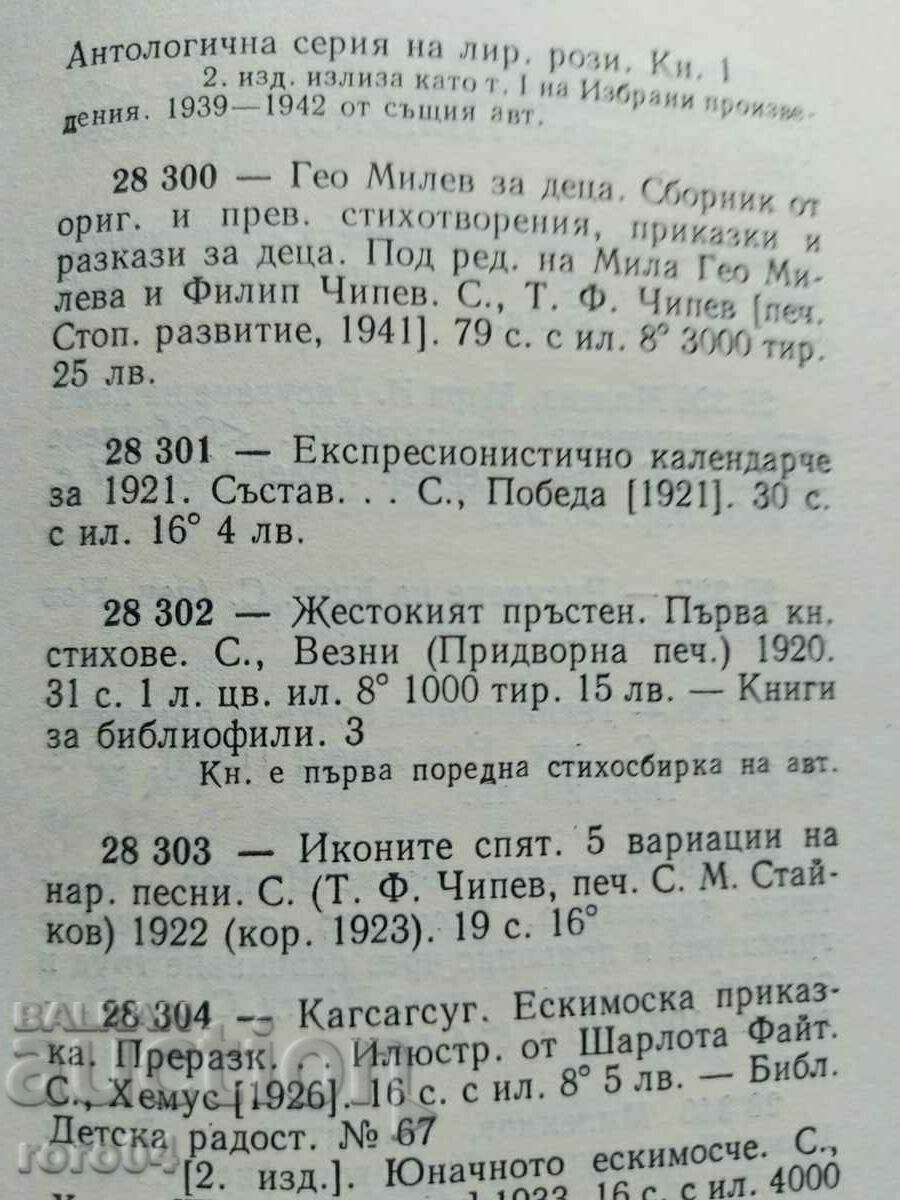 THE CRUEL RING - GEO MILEV - RRR - 7 THE CRUEL RING - GEO MILEV - RRR - 7