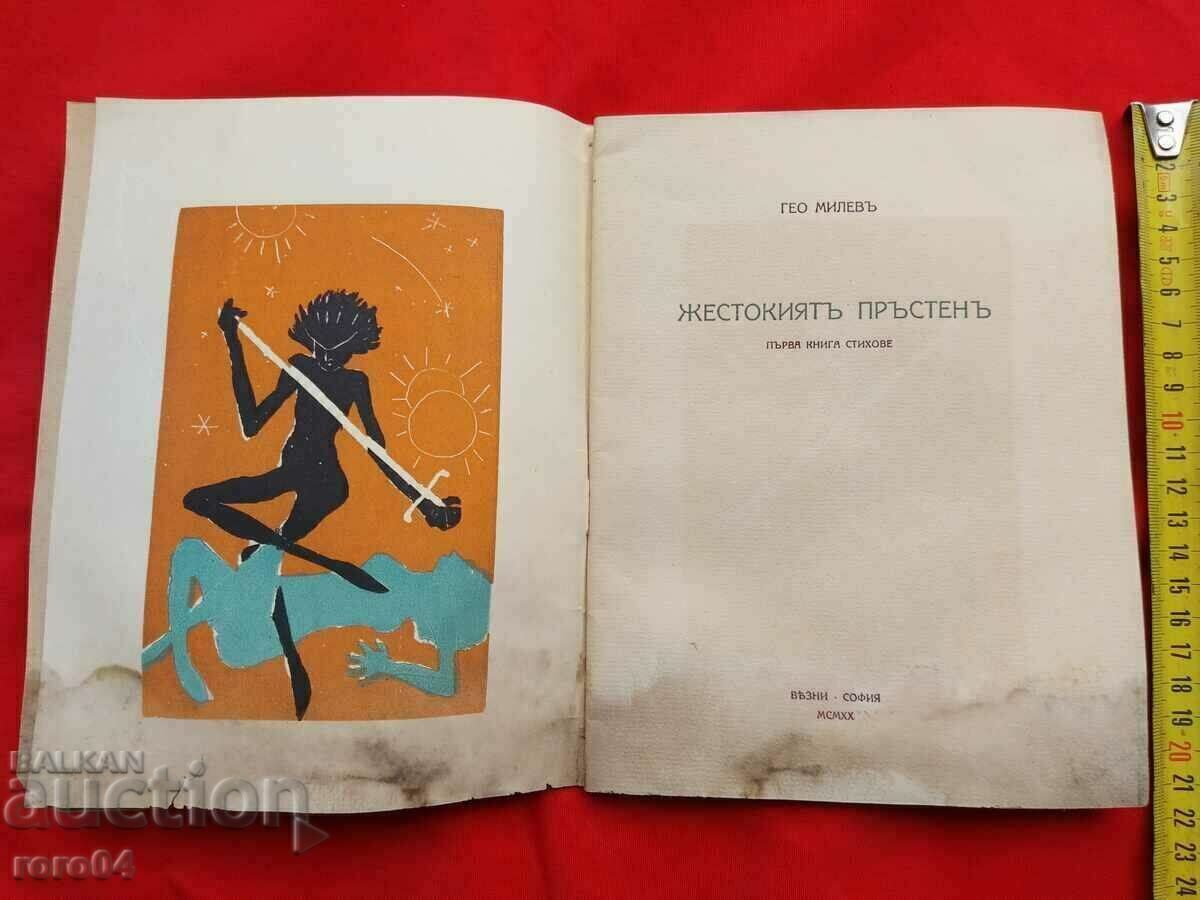 THE CRUEL RING - GEO MILEV - RRR THE CRUEL RING - GEO MILEV - RRR