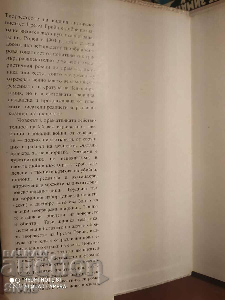 Auction Selected Works Graham Green Volume 2 First Edition Auction Selected Works Graham Green Volume 2 First Edition