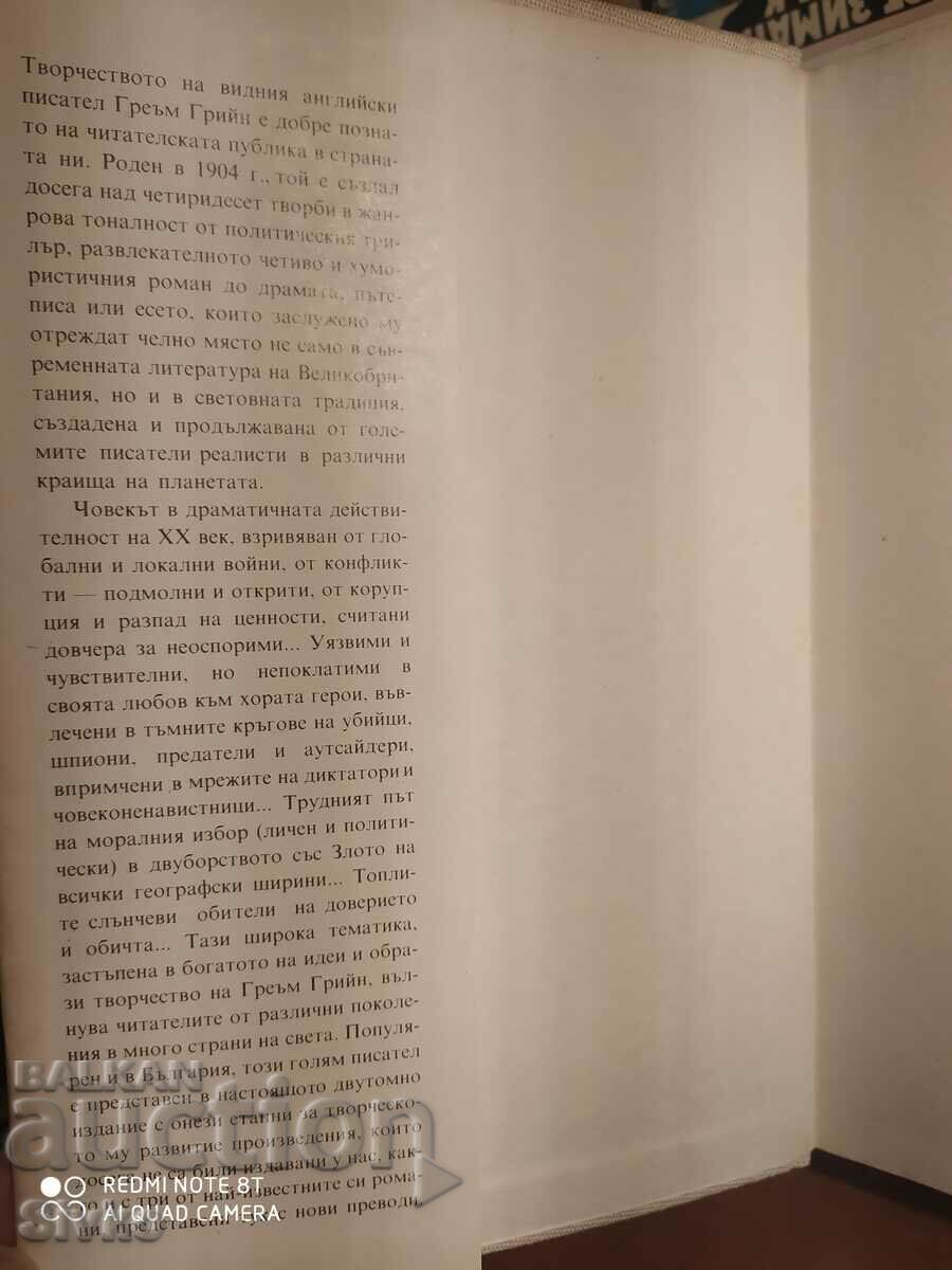 Licitație Lucrări alese Graham Green Volumul 2 Prima ediție