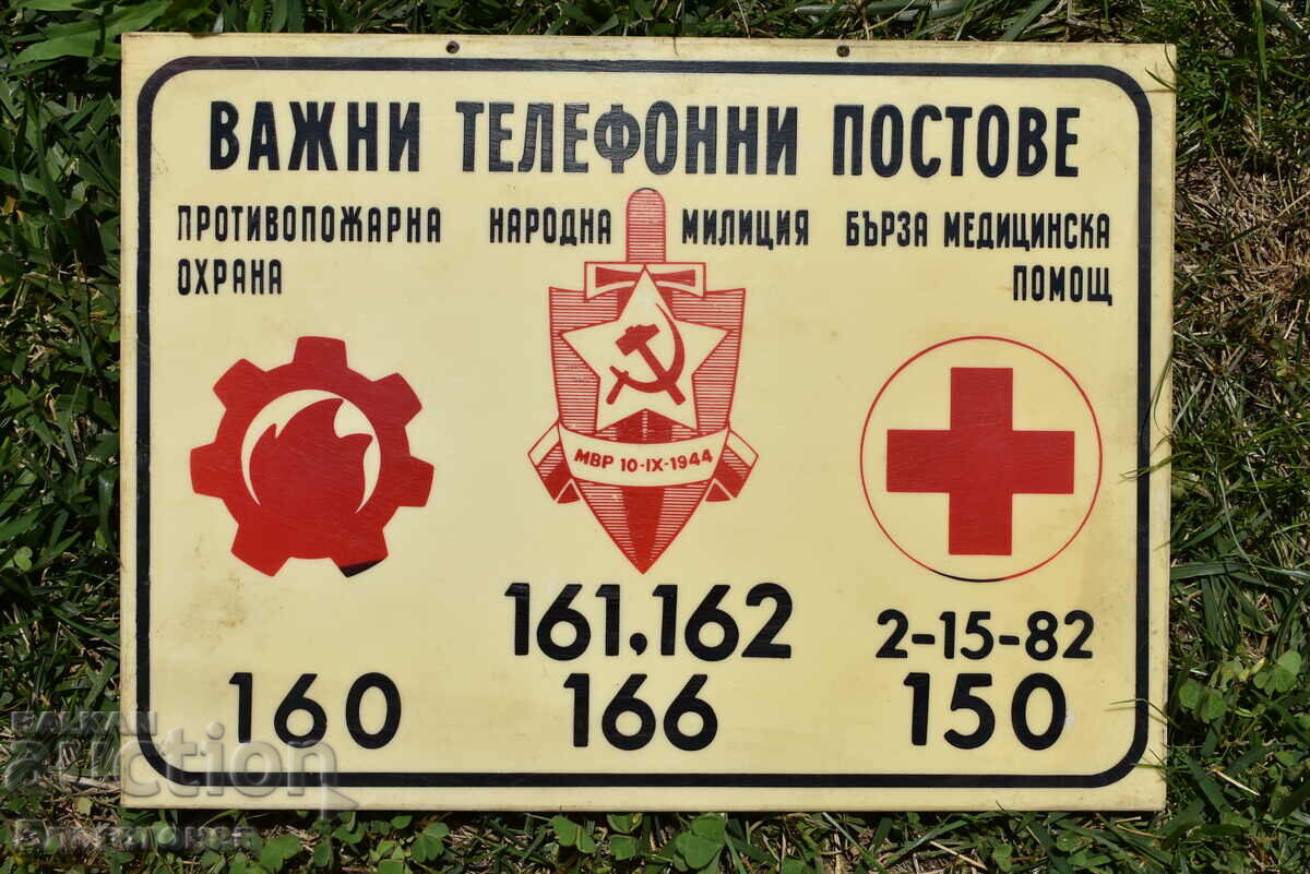 Παλιά πινακίδα πυροσβεστικού σταθμού πολιτοφυλακής