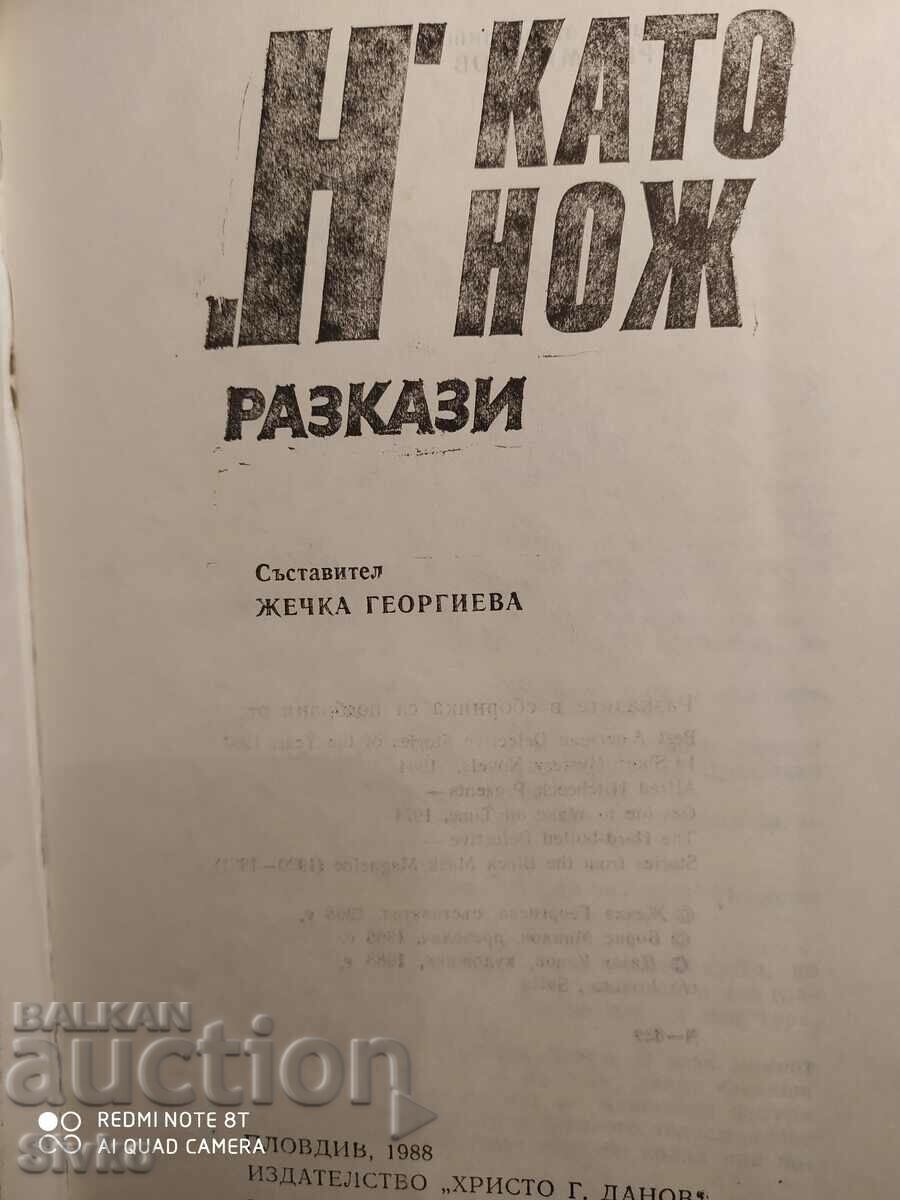 Auction  H like a knife, short stories, American, first edition