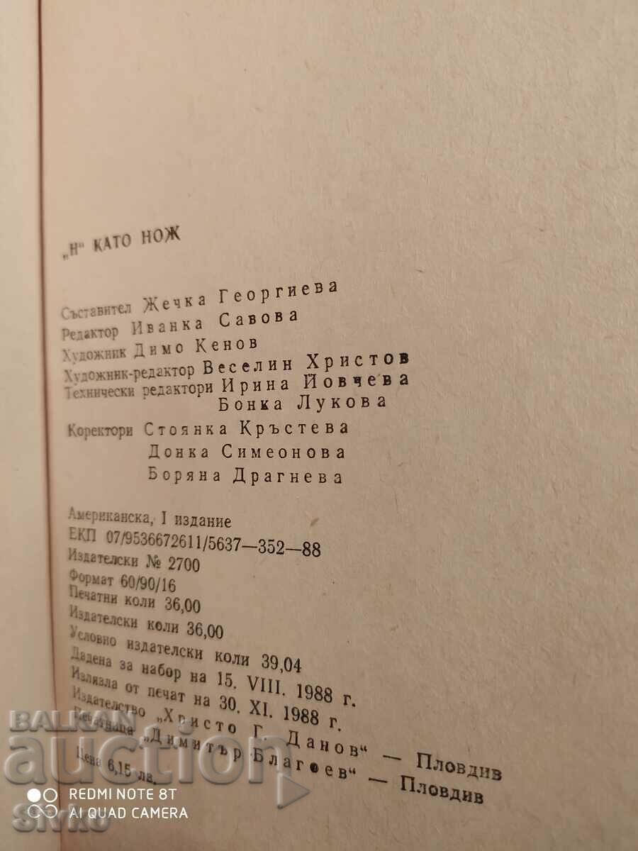 H like a knife, short stories, American, first edition - 5