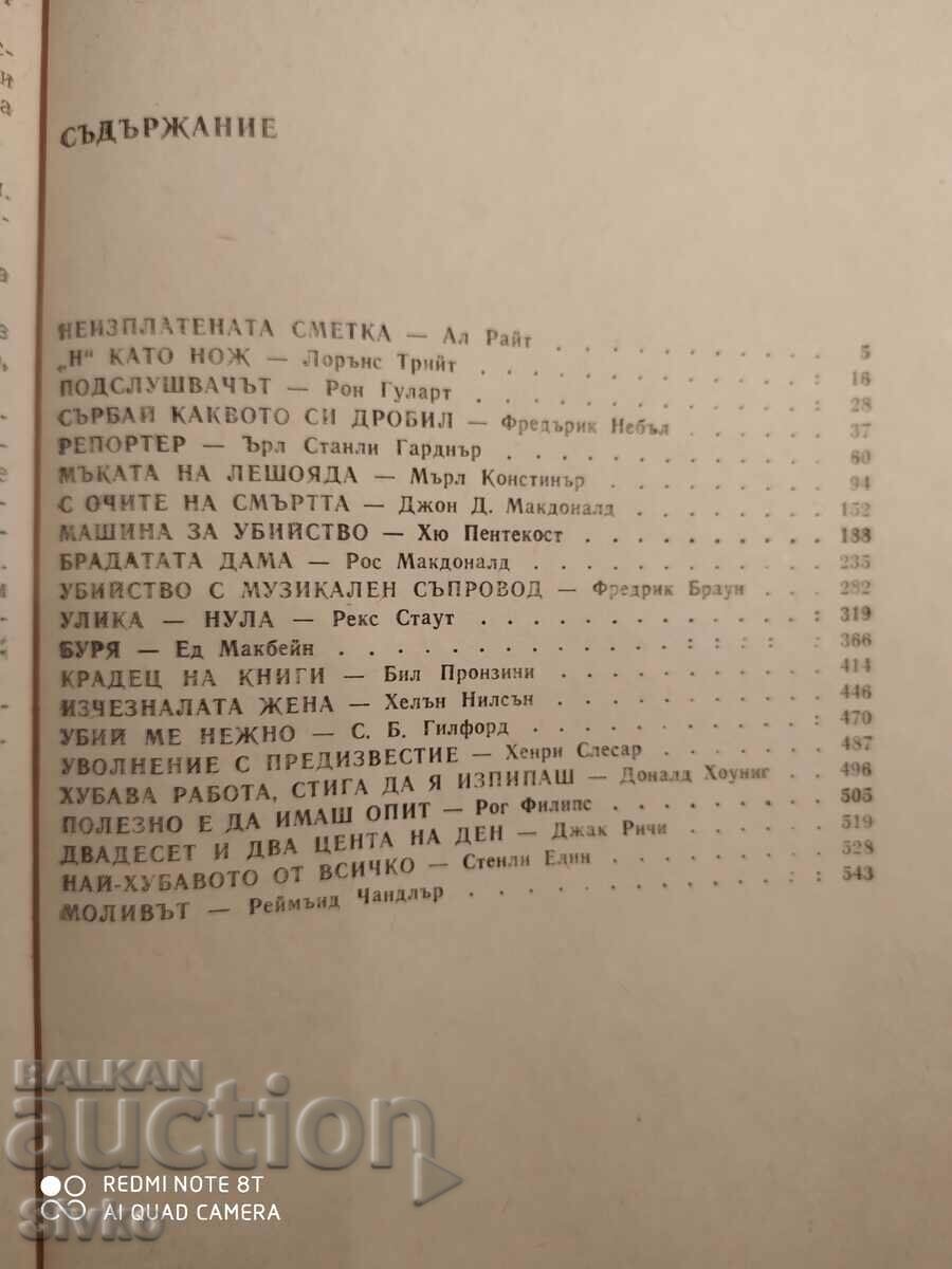 H like a knife, short stories, American, first edition - 6