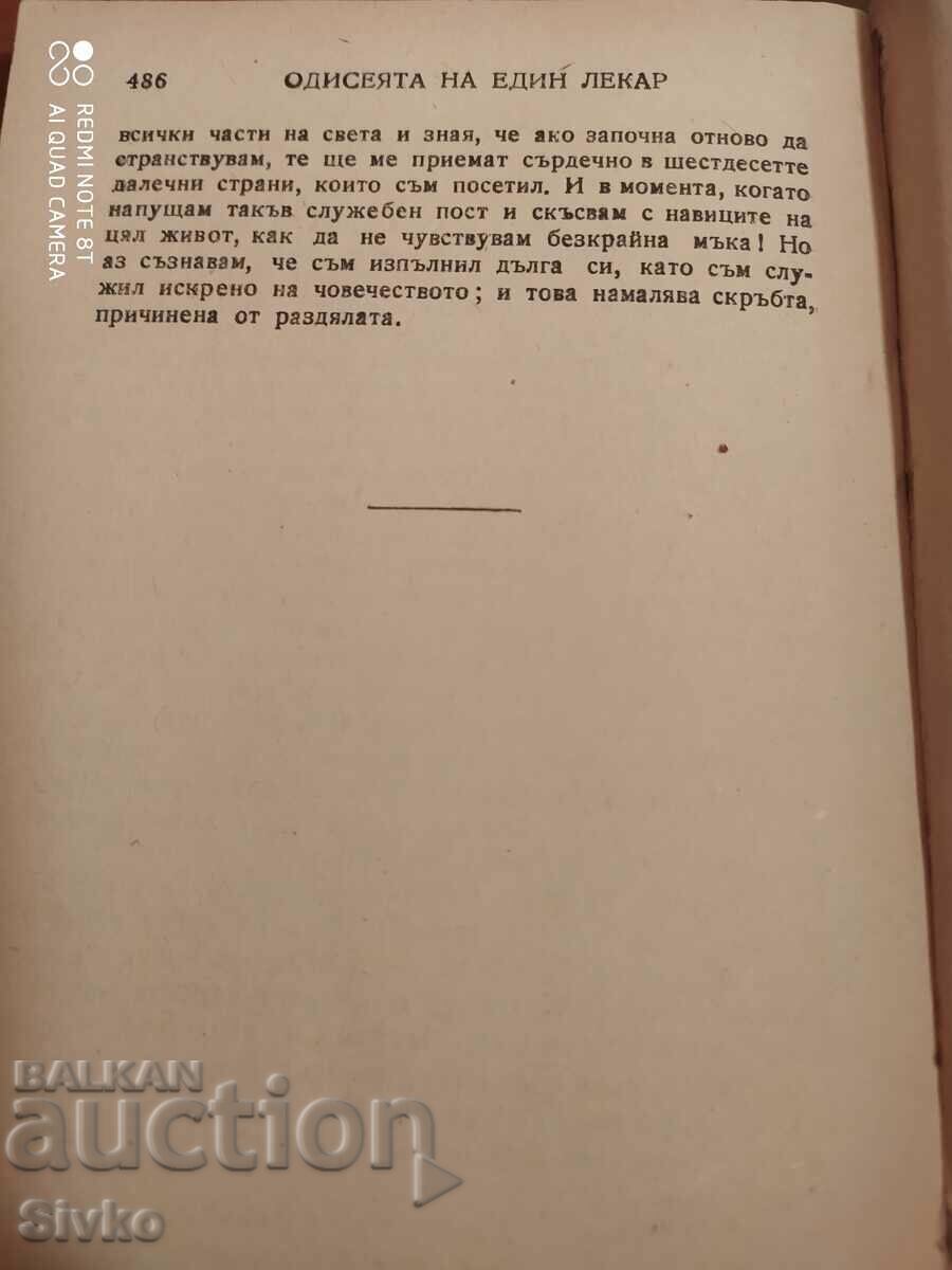 Delivery of The Extraordinary Odyssey of a Doctor Dr. Victor Heiser Delivery of The Extraordinary Odyssey of a Doctor Dr. Victor Heiser