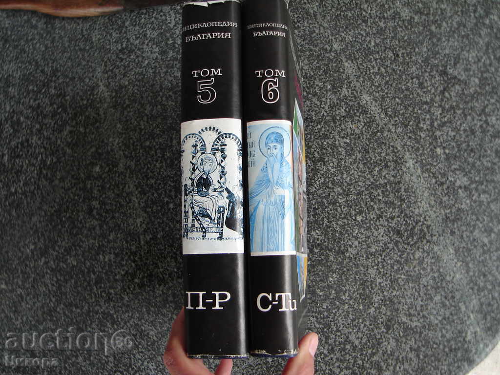 THE ENCYCLOPEDIA OF BULGARIA - 5th and 6th vol with price 30.00 BGN | € 15.34 THE ENCYCLOPEDIA OF BULGARIA - 5th and 6th vol with price 30.00 BGN | € 15.34
