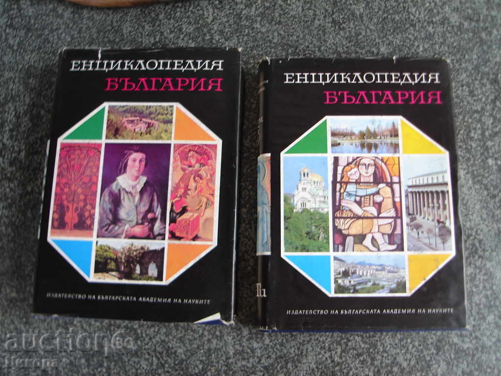 THE ENCYCLOPEDIA OF BULGARIA - 5th and 6th vol