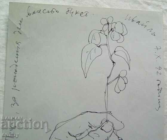 Old ink drawing, unsigned 1992 with price 5.00 BGN | € 2.56