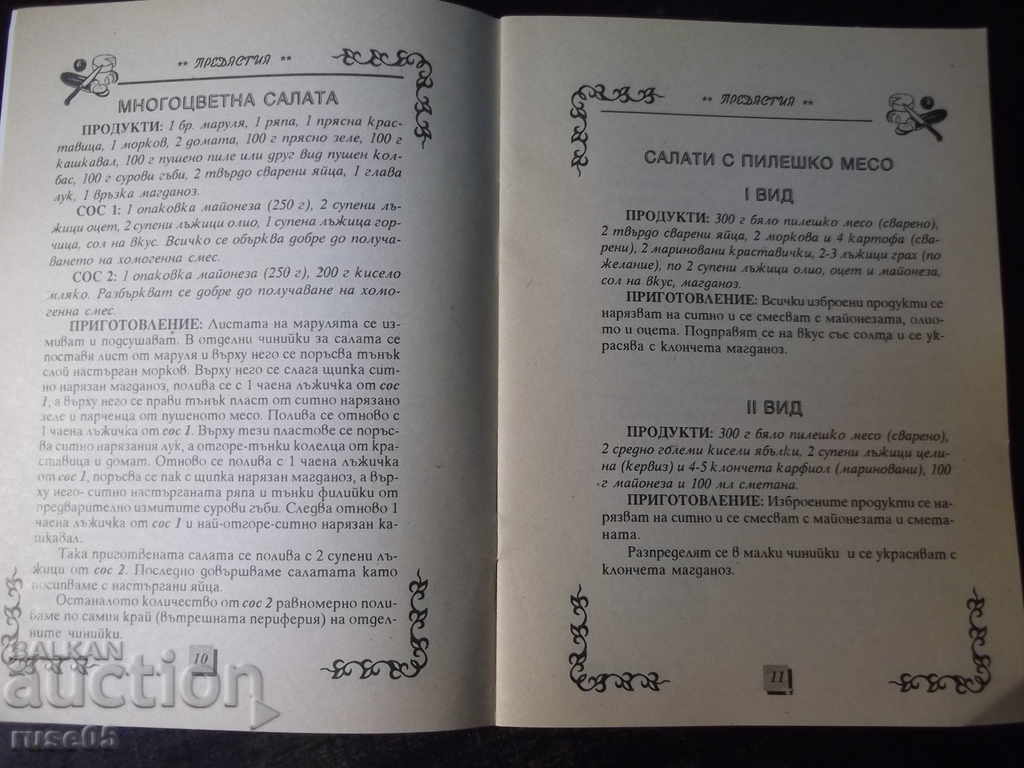 Delivery of Book "Appetizers-salads, cold melts-K. Kovacheva" - 32 p. Delivery of Book "Appetizers-salads, cold melts-K. Kovacheva" - 32 p.