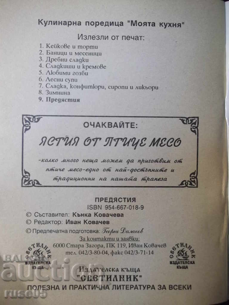 Book "Appetizers-salads, cold melts-K. Kovacheva" - 32 p. - 6 Book "Appetizers-salads, cold melts-K. Kovacheva" - 32 p. - 6