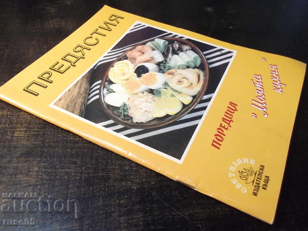 Book "Appetizers-salads, cold melts-K. Kovacheva" - 32 p. - 7 Book "Appetizers-salads, cold melts-K. Kovacheva" - 32 p. - 7