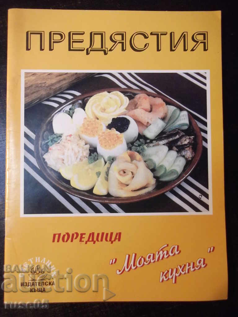 Книга "Предястия-салати,студени итопли-К.Ковачева" - 32 стр.