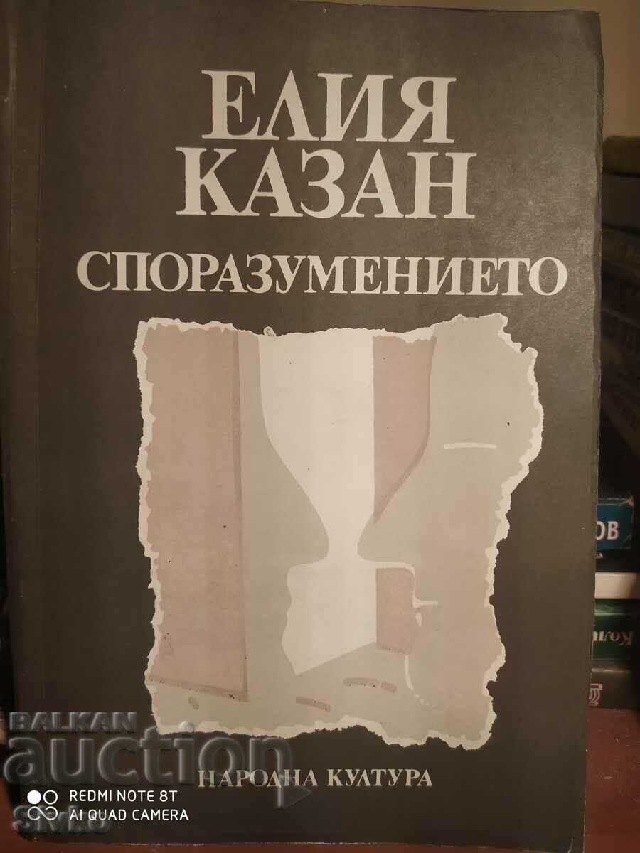 The Elijah Kazan Agreement first edition
