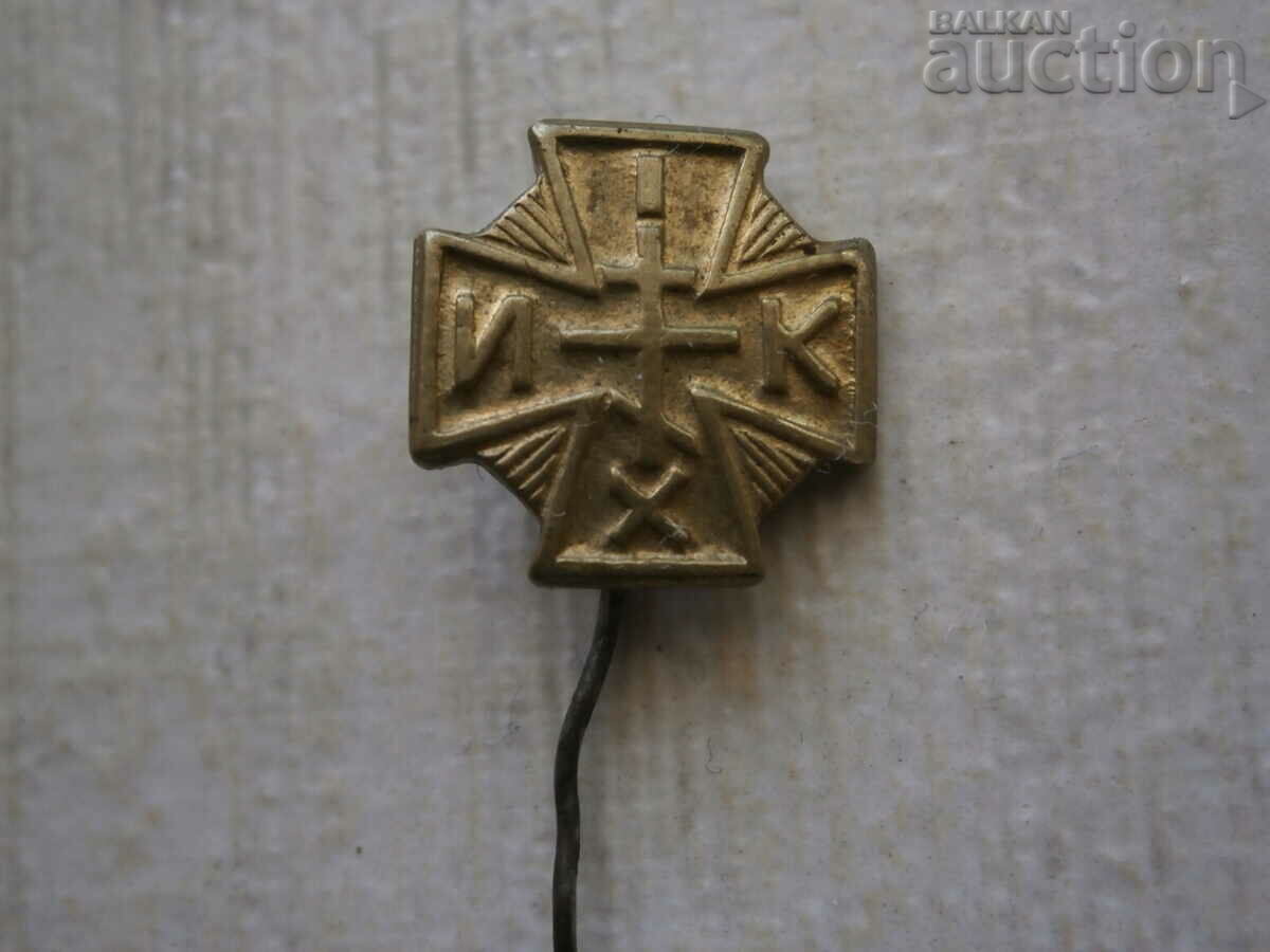 St. George's Cross I K X ancient sign with price 35.00 BGN | € 17.90 St. George's Cross I K X ancient sign with price 35.00 BGN | € 17.90