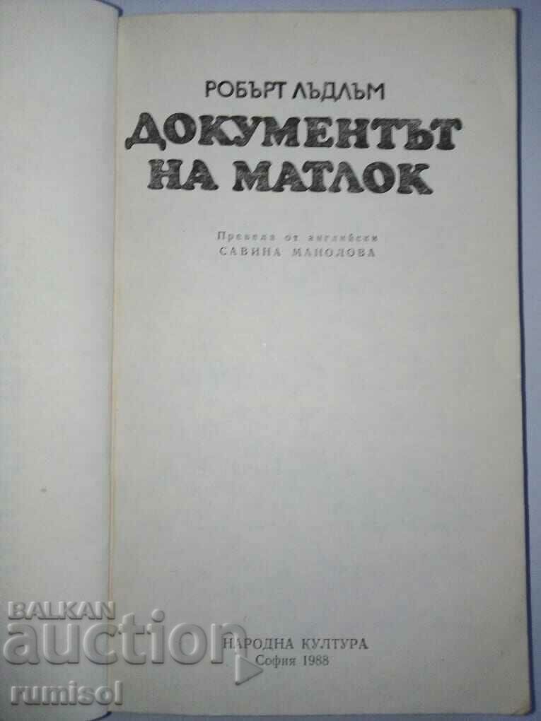 The Matlock document - Robert Ludlum with price 0.89 BGN | € 0.46 The Matlock document - Robert Ludlum with price 0.89 BGN | € 0.46