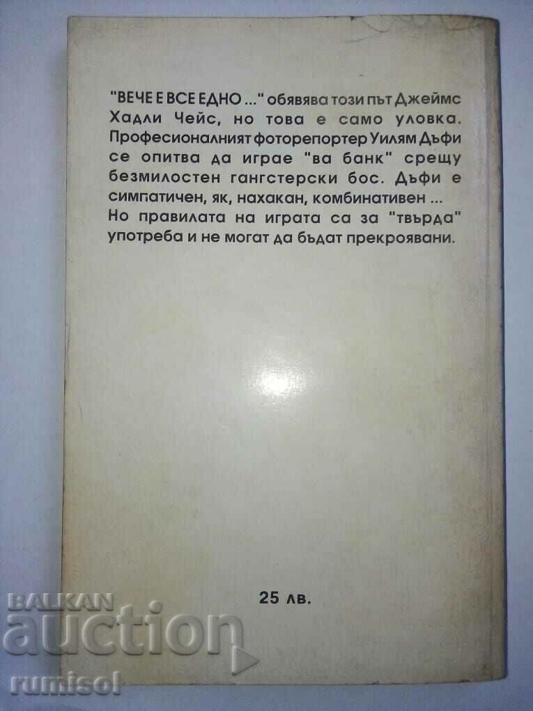 Auction It doesn't matter now - James Hadley Chase Auction It doesn't matter now - James Hadley Chase