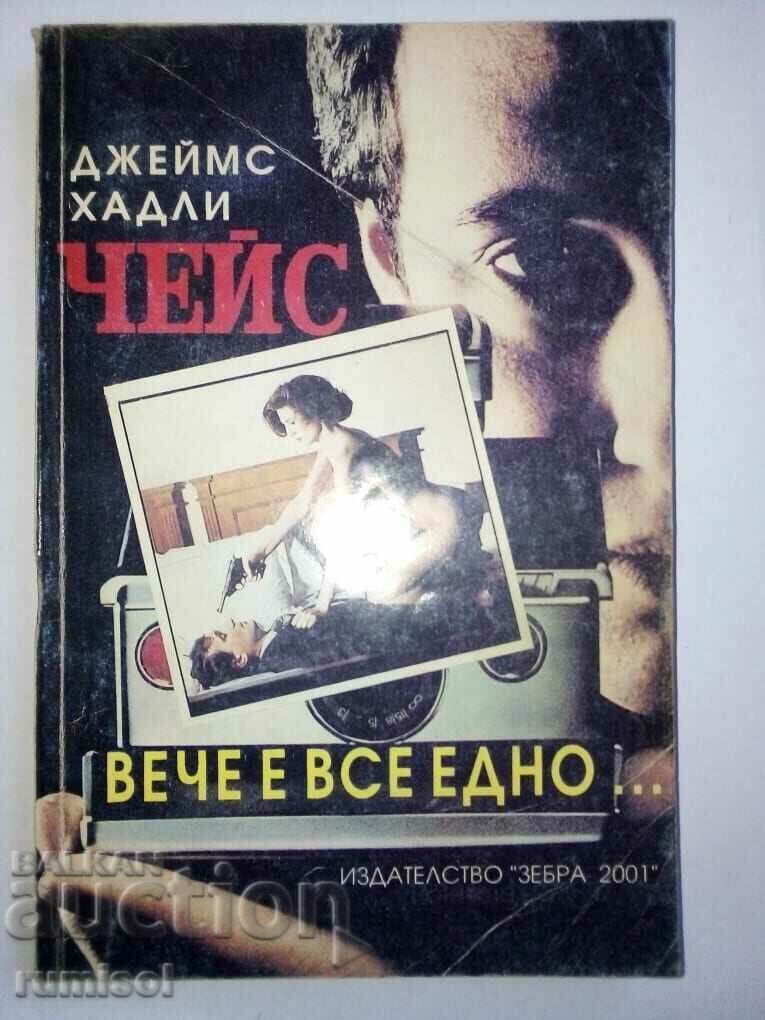 Nu contează acum - James Hadley Chase Nu contează acum - James Hadley Chase