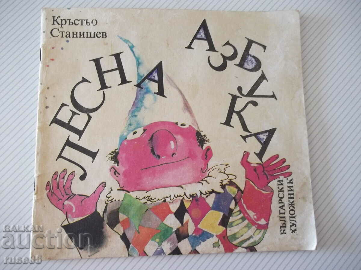 Cartea „Alfabetul ușor - Krastyo Stanishev” - 36 p.
