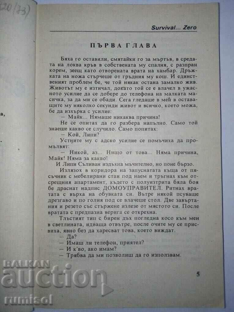 Δημοπρασία Πιθανότητα επιβίωσης ла μηδέν - Mickey Spillane
