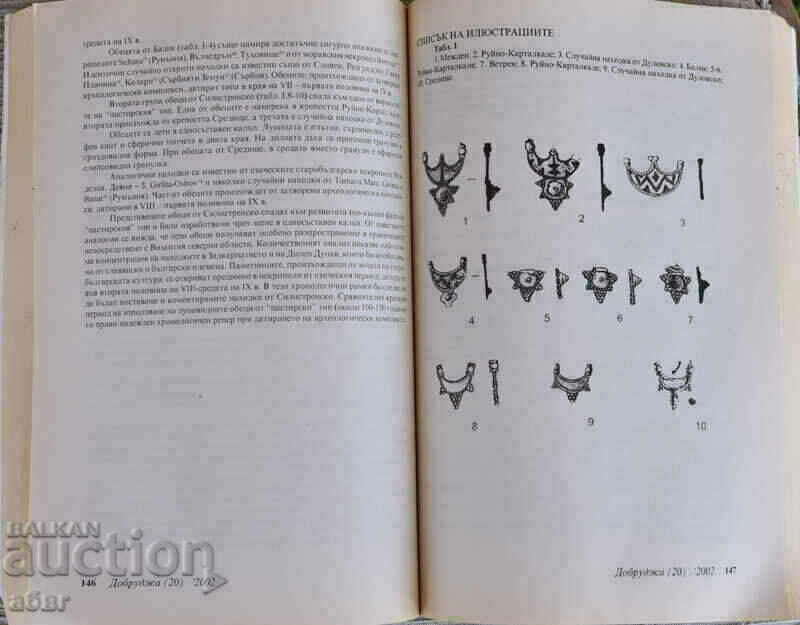 Παράδοση 100 χρόνια Ιστορικού Μουσείου Silistra