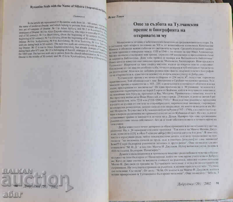 100 χρόνια Ιστορικού Μουσείου Silistra - 6