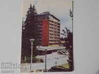 Пампорово хотел Мургавец 1984     К 353